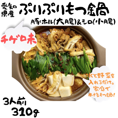 ぷりぷりもつ鍋