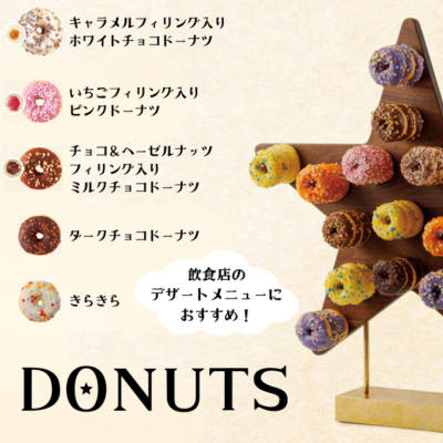 ドーナツ