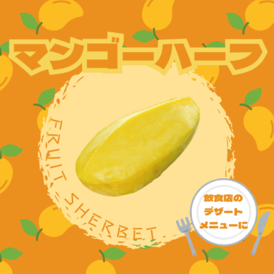 フルーツジェラート