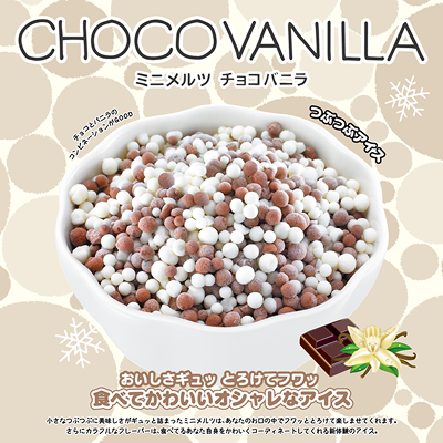 ミニメルツ　チョコバニラカップ