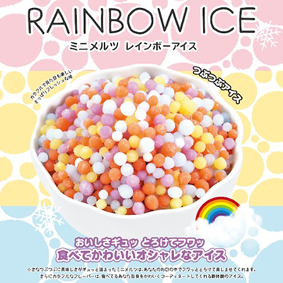 ミニメルツ　レインボーアイス