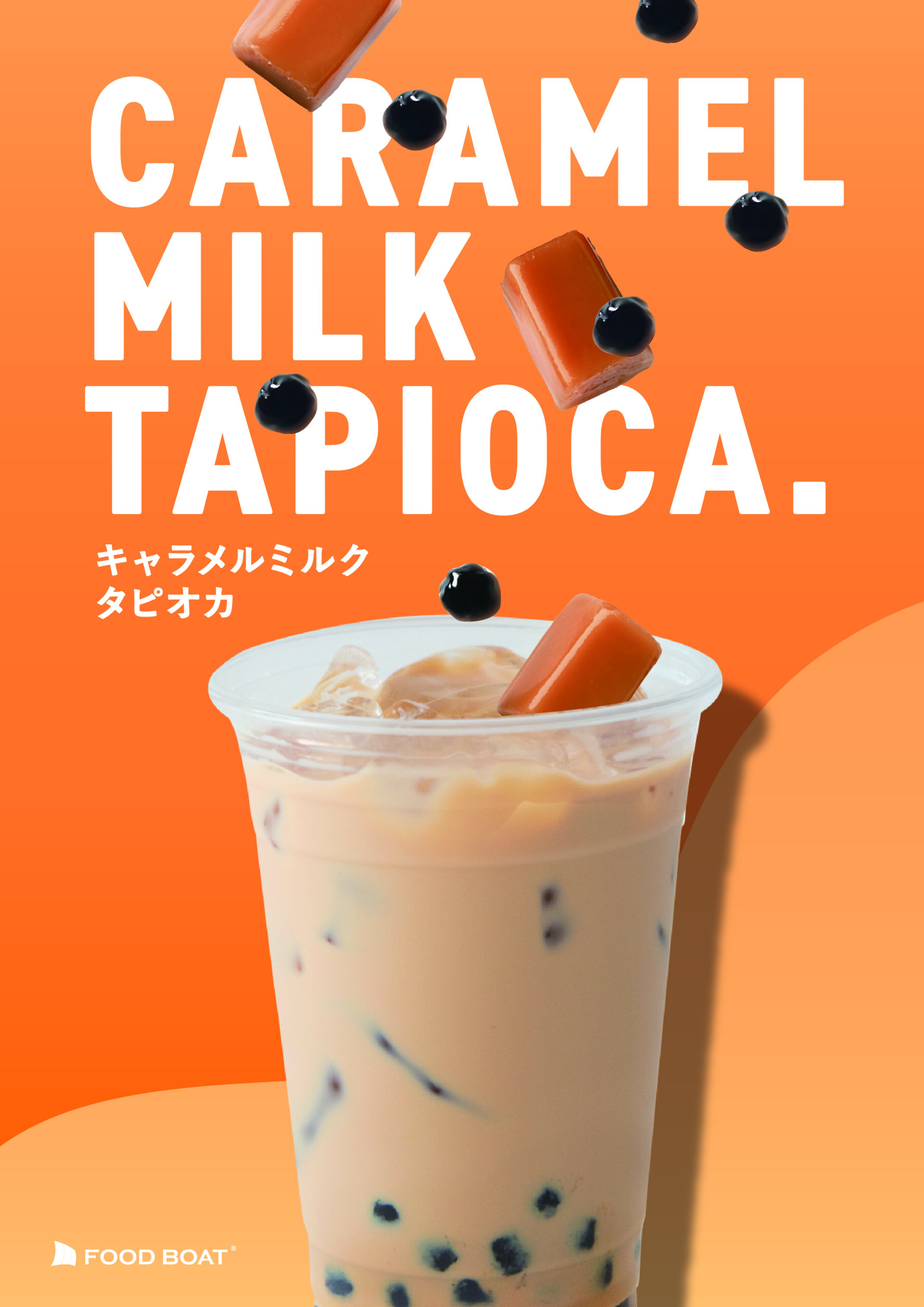 タピオカドリンク　業務