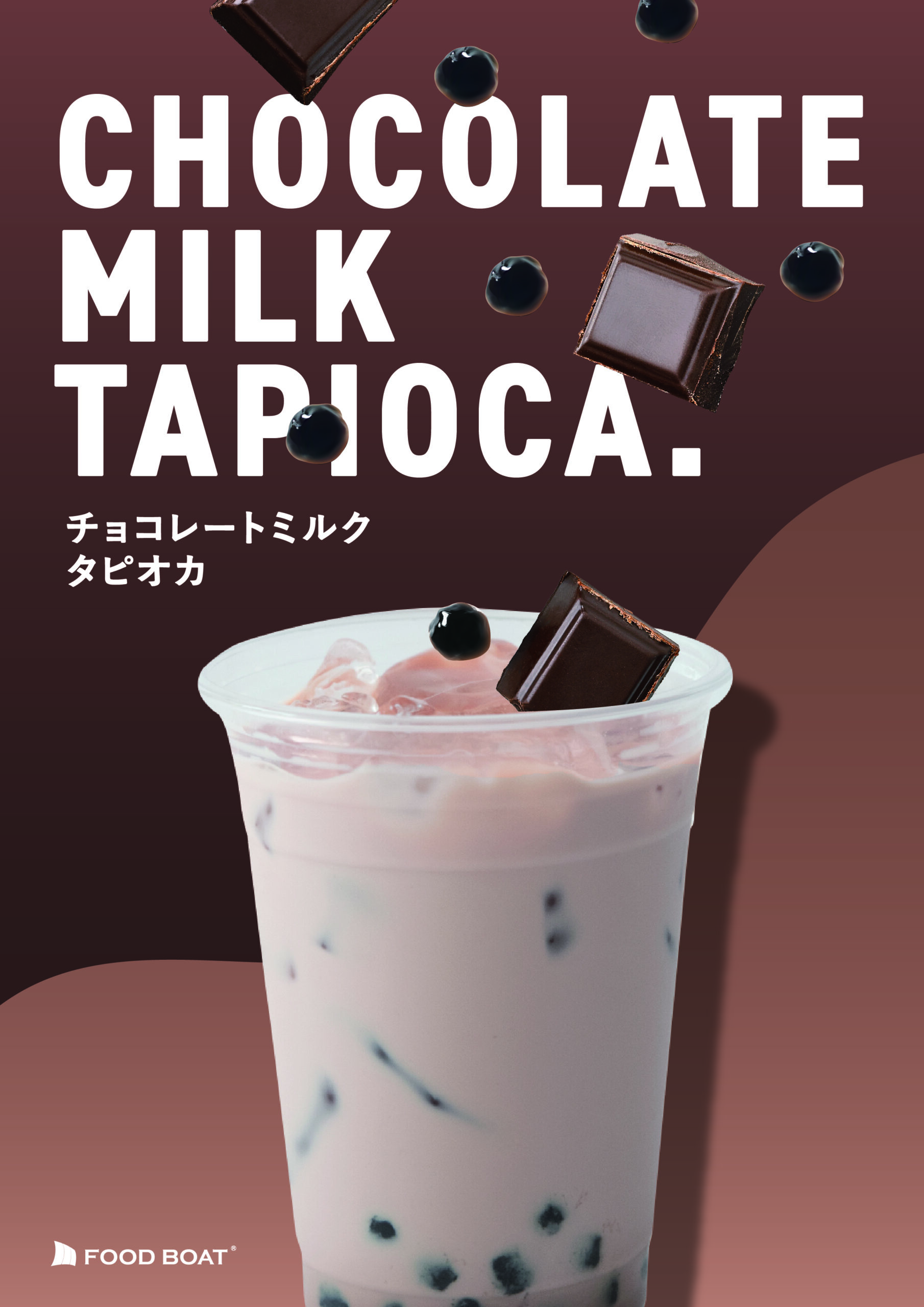 タピオカドリンク　業務