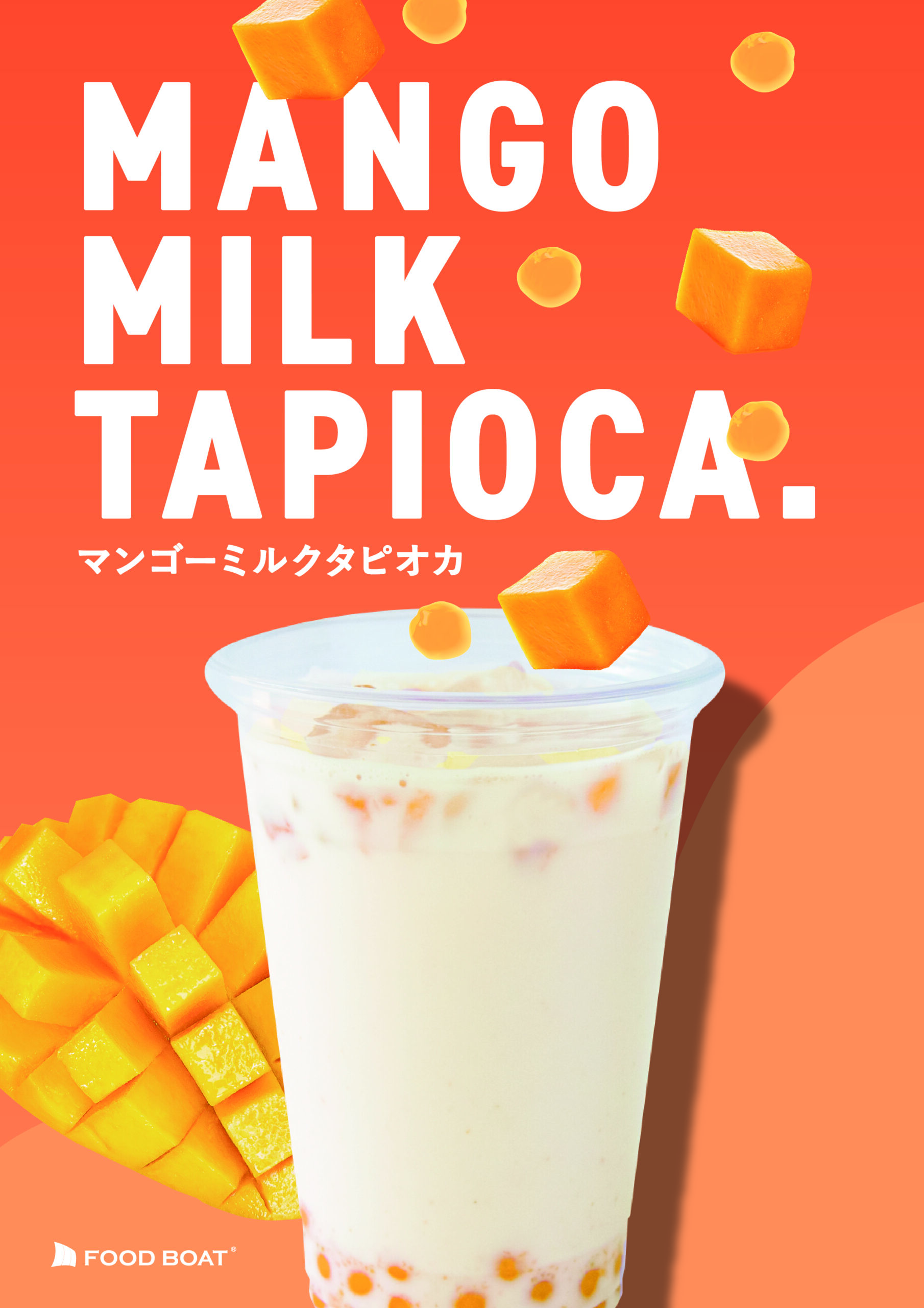 タピオカドリンク　業務