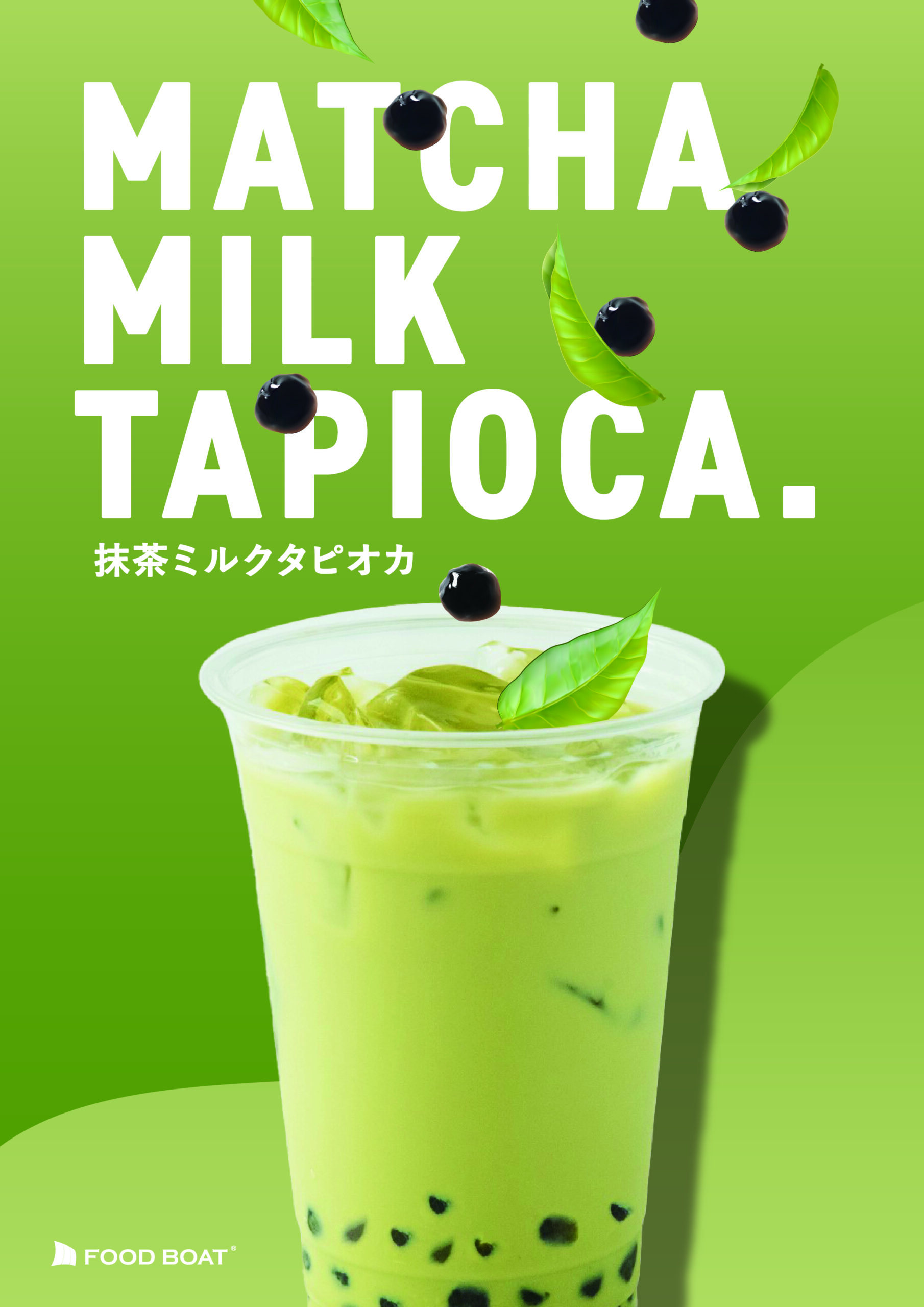 タピオカドリンク　業務