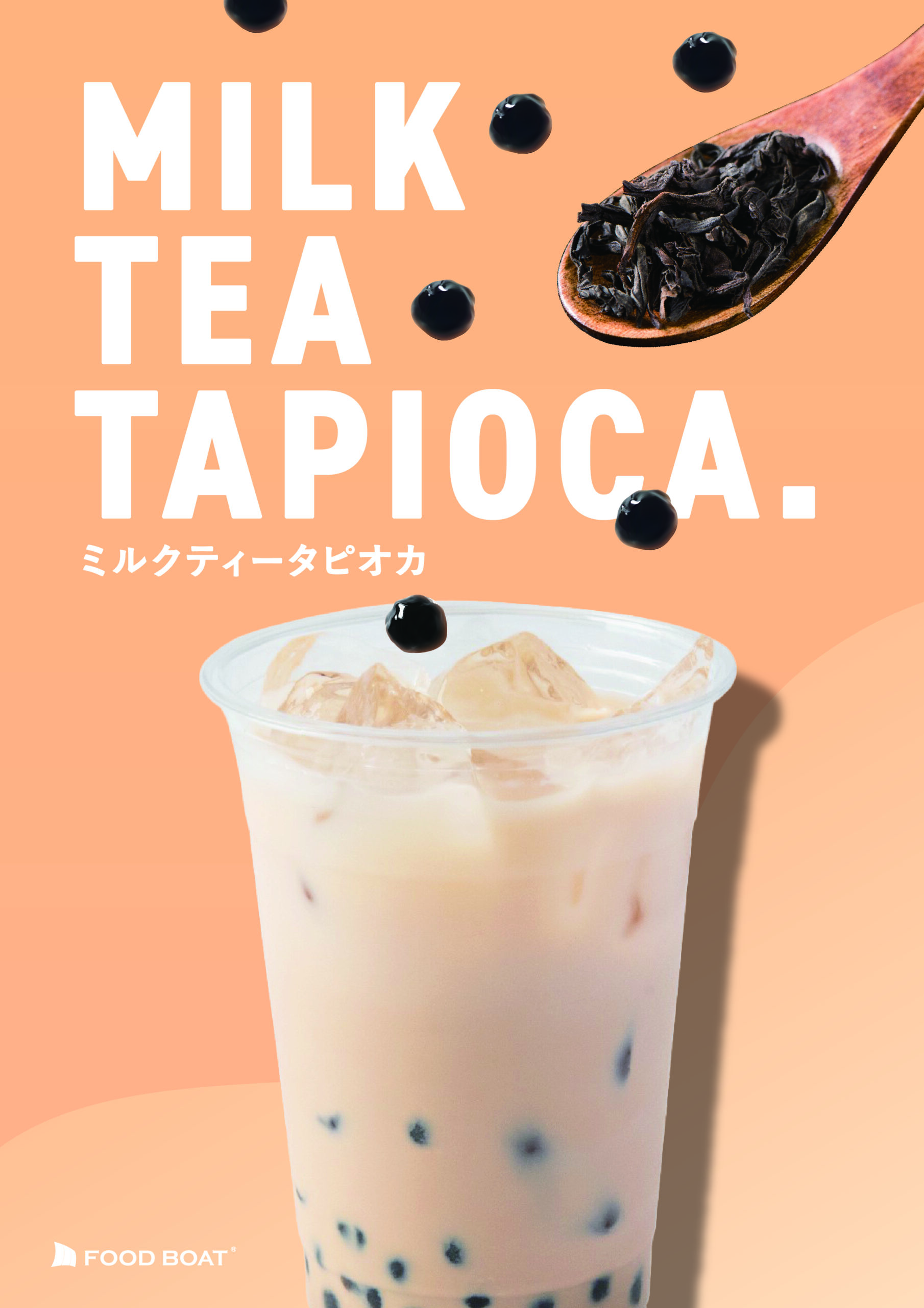 タピオカドリンク　業務