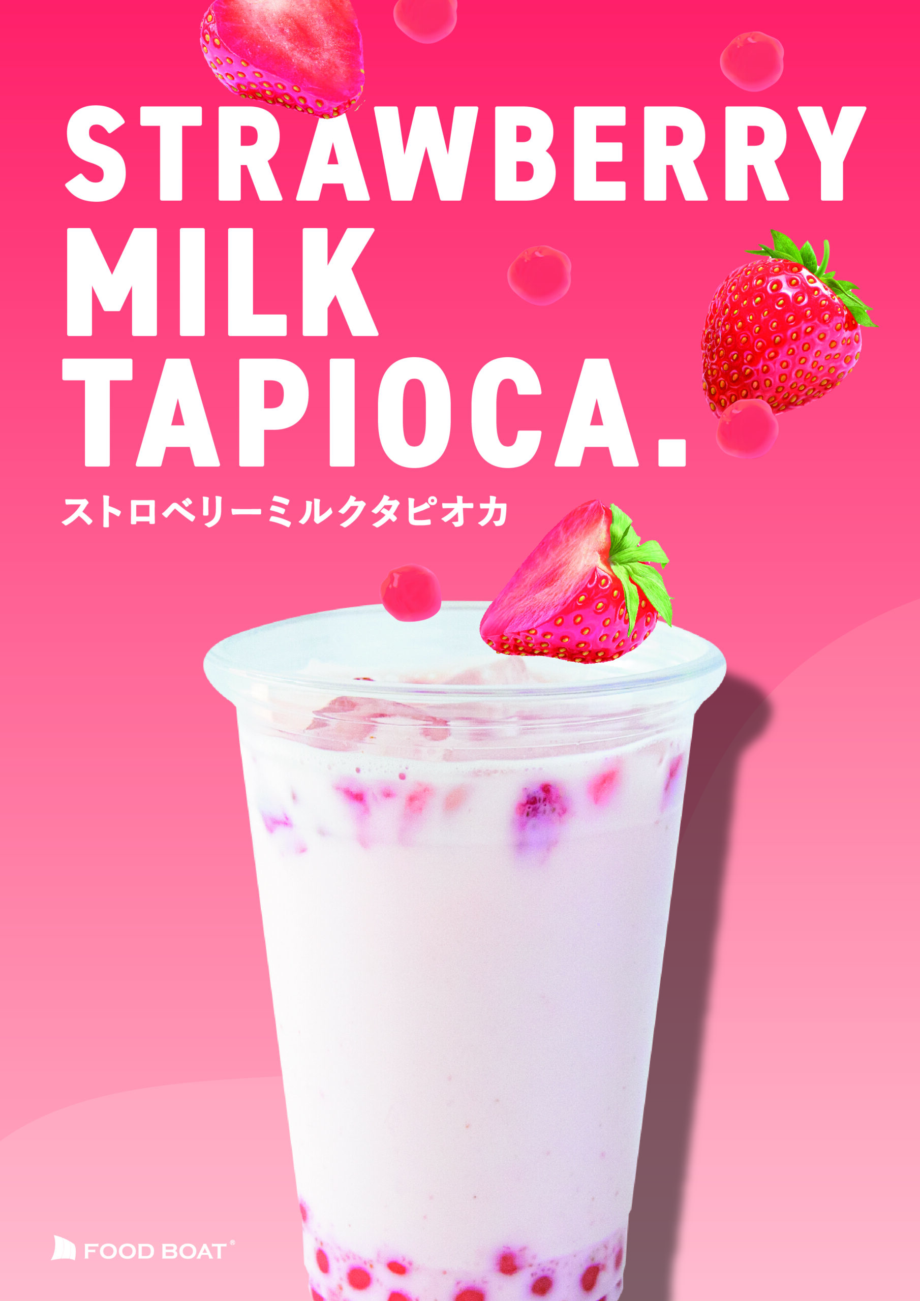 タピオカドリンク　業務