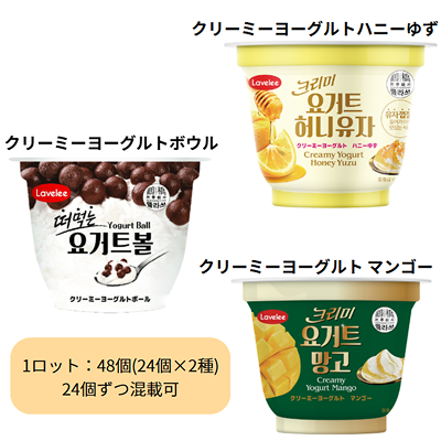 クリーミーヨーグルトボール