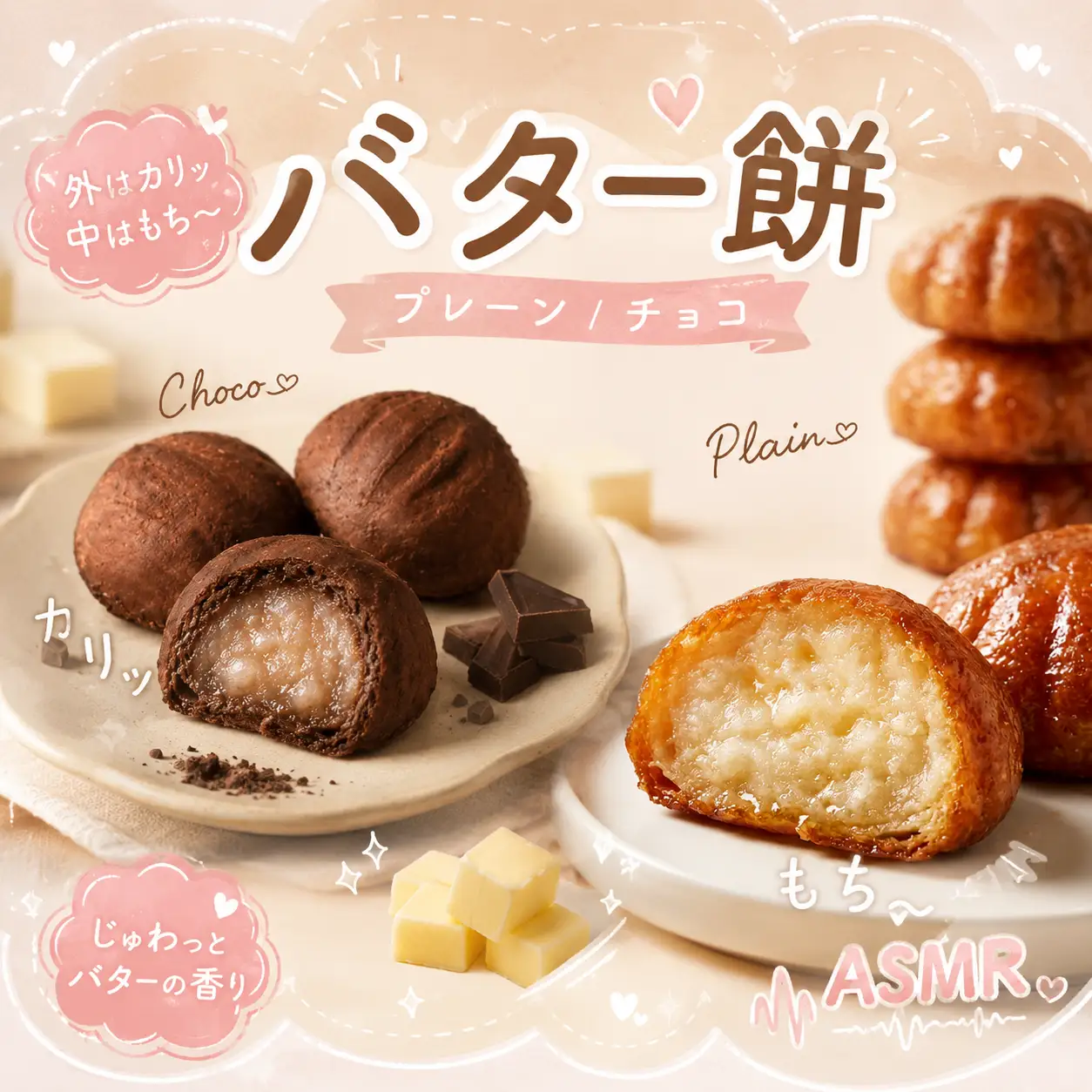 バター餅