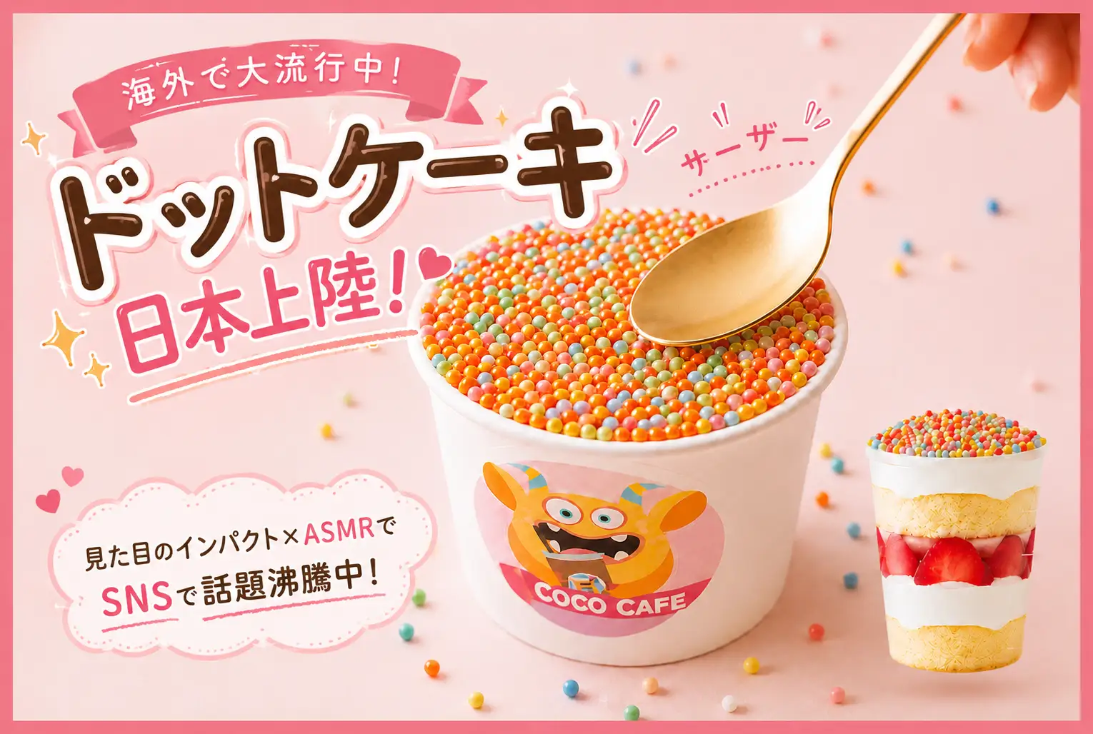 ドットケーキ