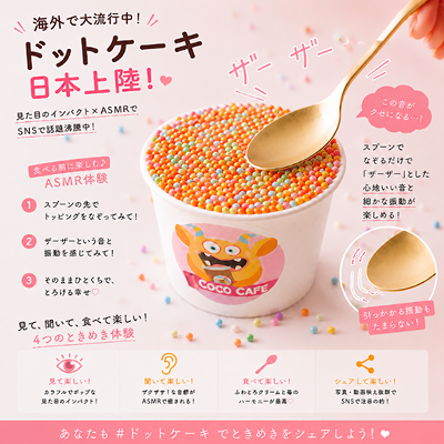 ドットケーキ