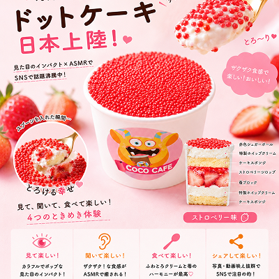 ドットケーキ