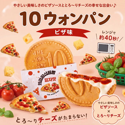 10ウォンパン