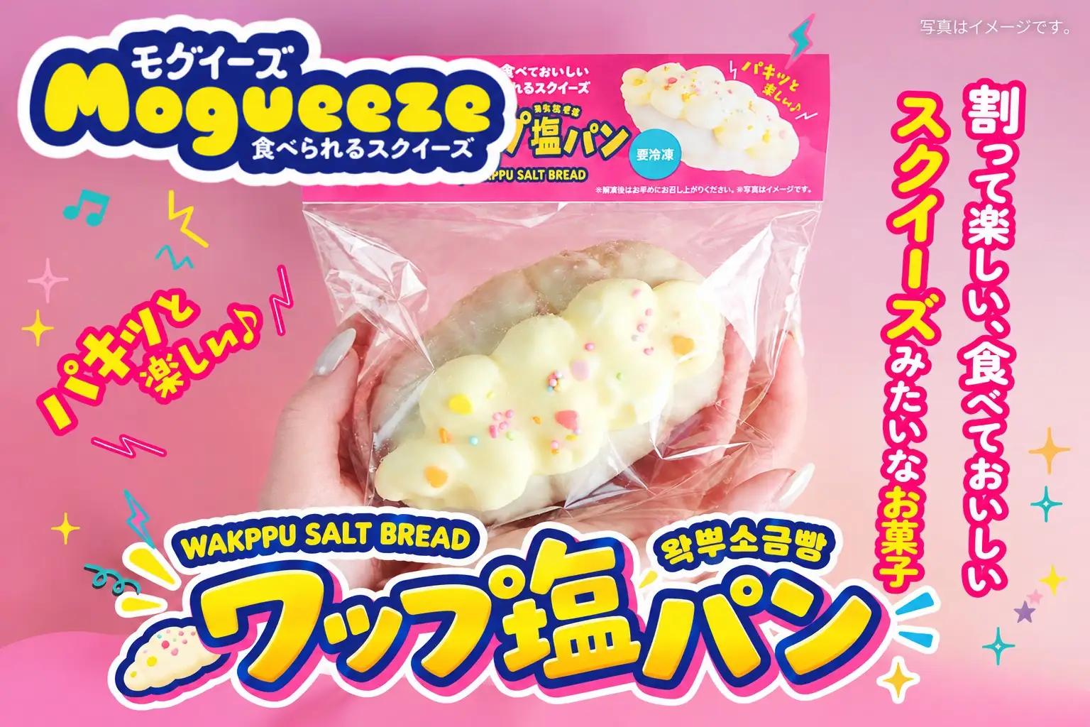 ワップ塩パン