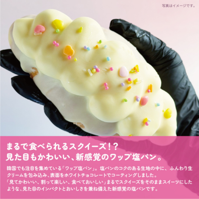 ワップ塩パン