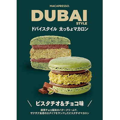 ドバイトゥンカロン