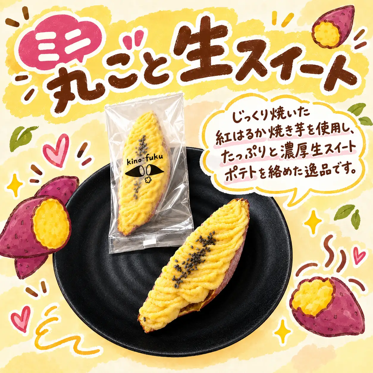 ミニ丸ごと生スイート