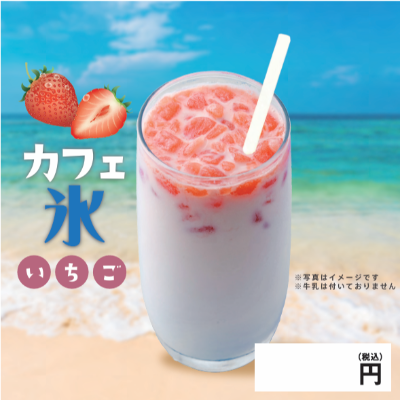 カフェ氷 いちご