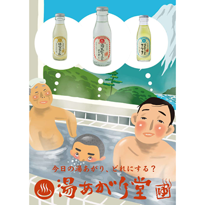 湯あがり堂