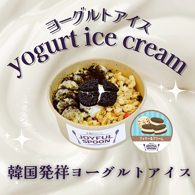ヨーグルトアイス　バナナ＆ココアクッキー