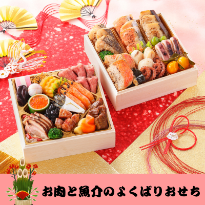 おせち 盛り付け済み お肉と魚介のよくばりおせち